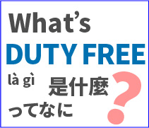 DUTY FREE là gì?